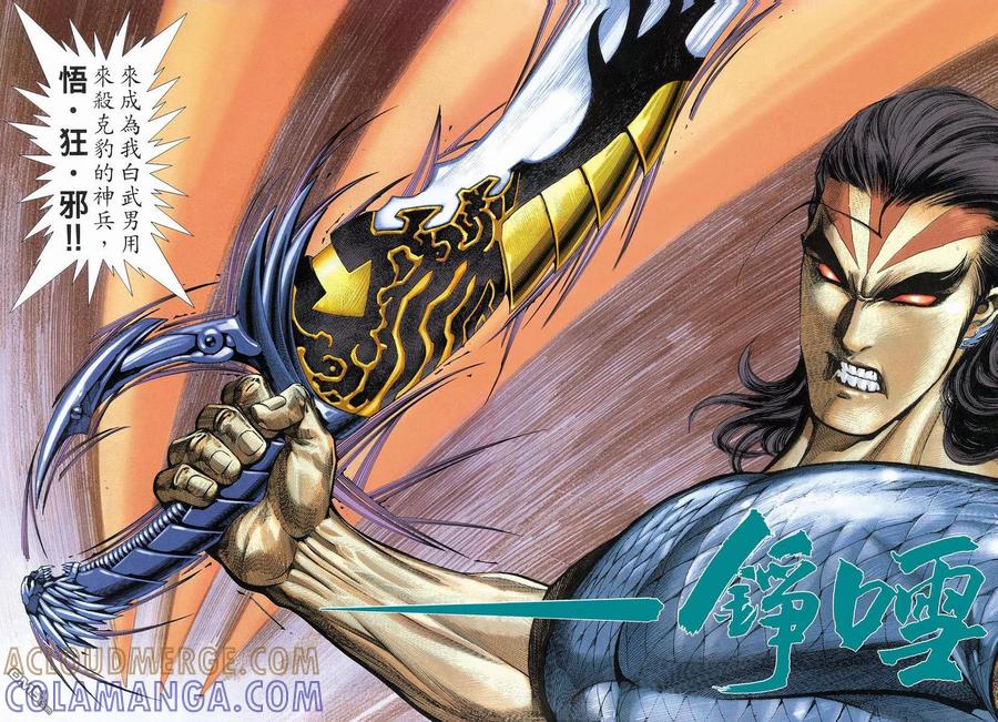 《武神》第266卷 第7页