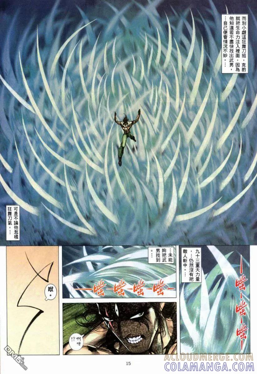 《武神》第266卷 第13页