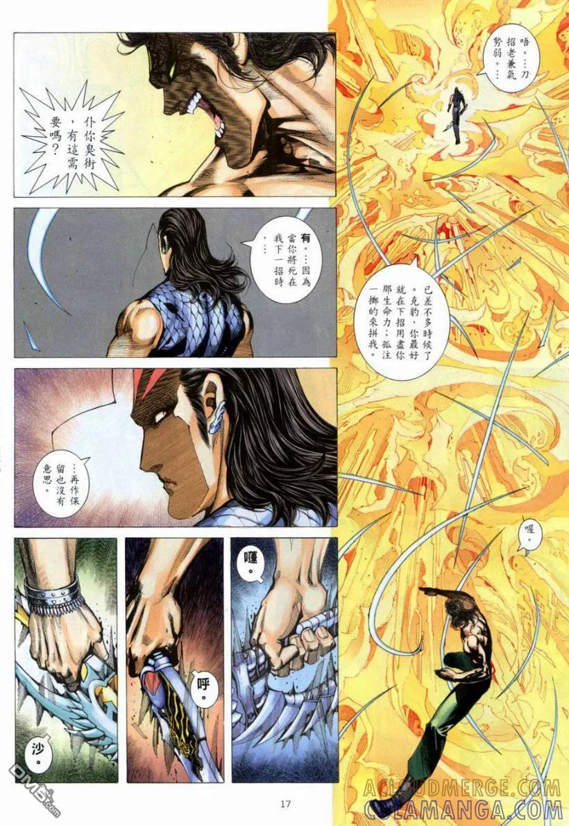 《武神》第266卷 第15页