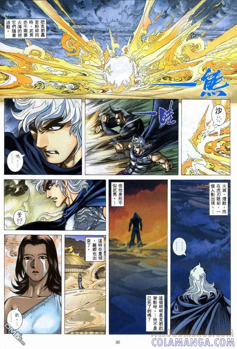 《武神》第266卷 第25页