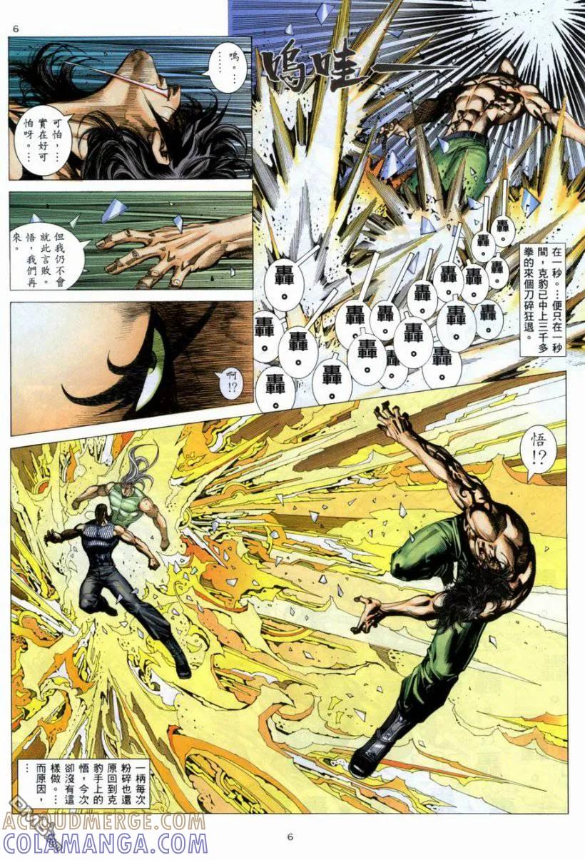 《武神》第266卷 第5页