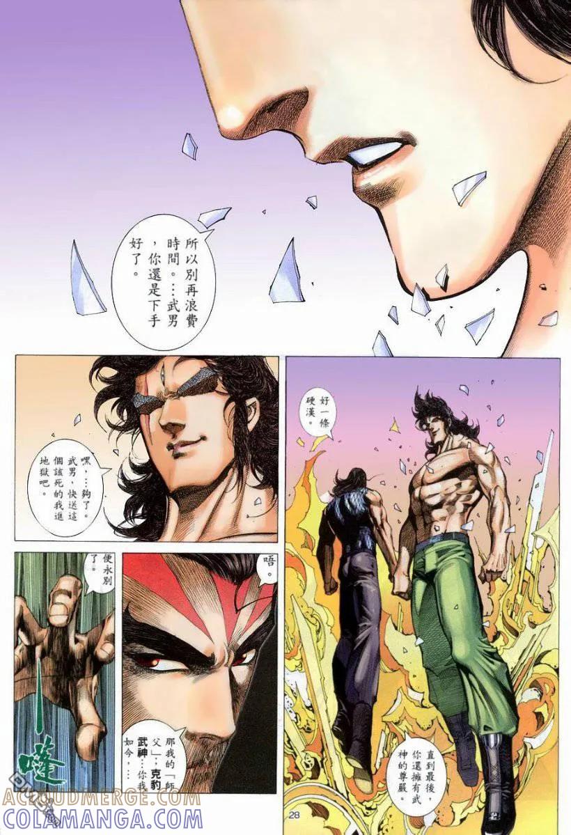 《武神》第266卷 第23页