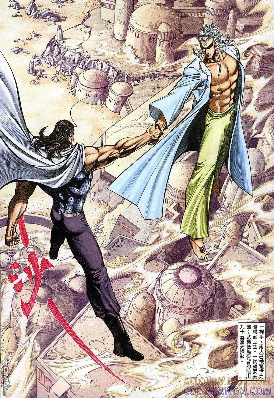 《武神》第267卷 第11页