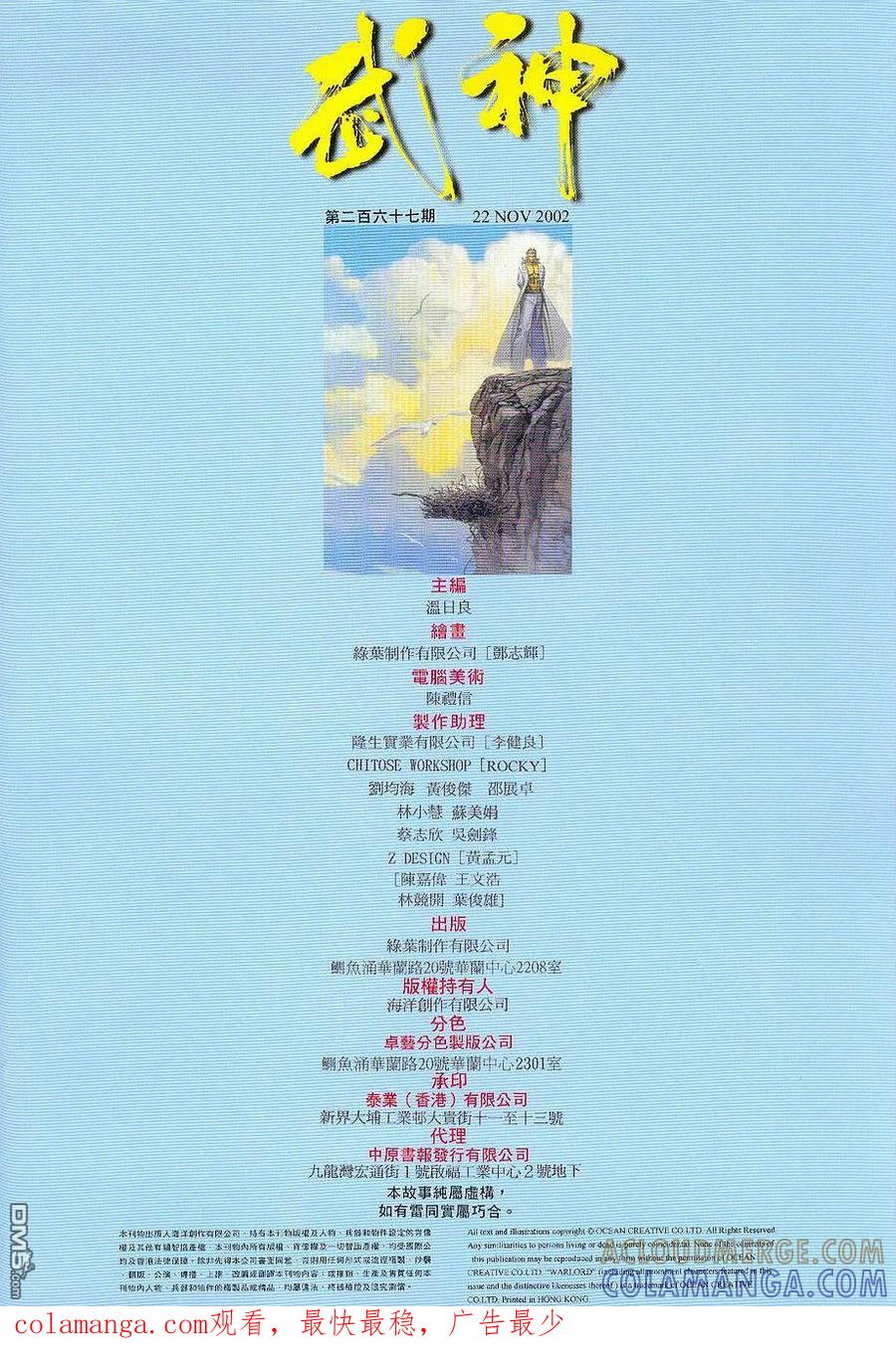 《武神》第267卷 第31页