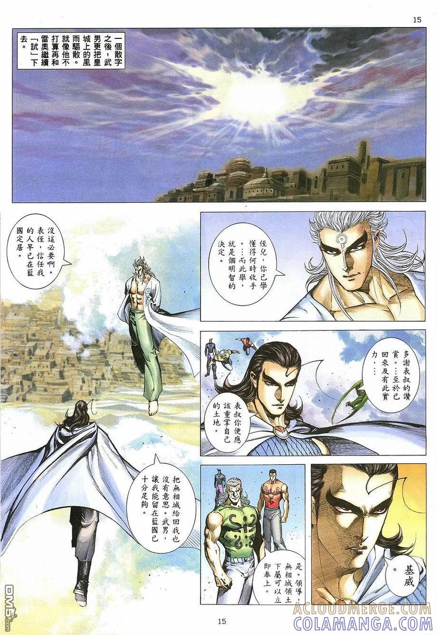 《武神》第267卷 第15页