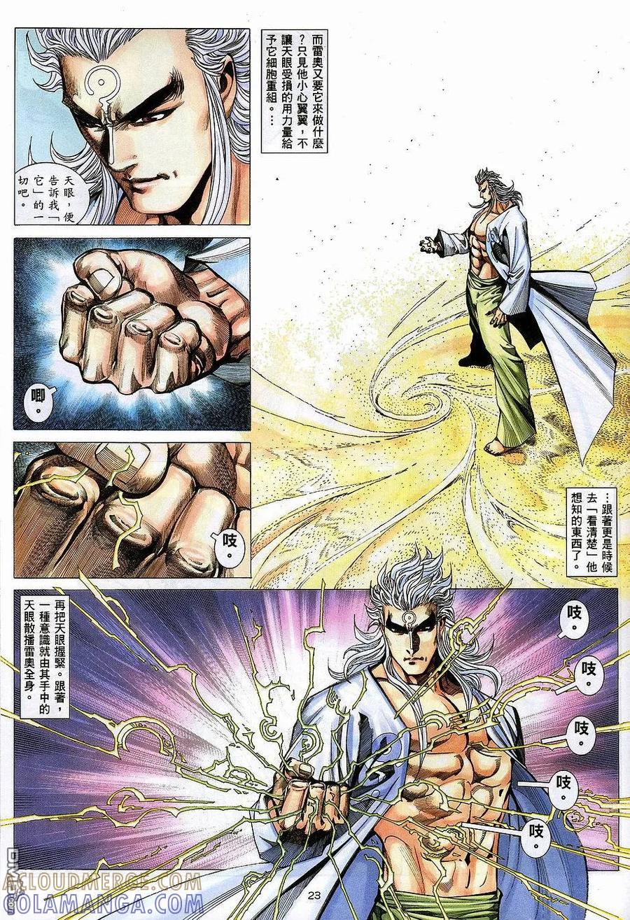 《武神》第267卷 第23页