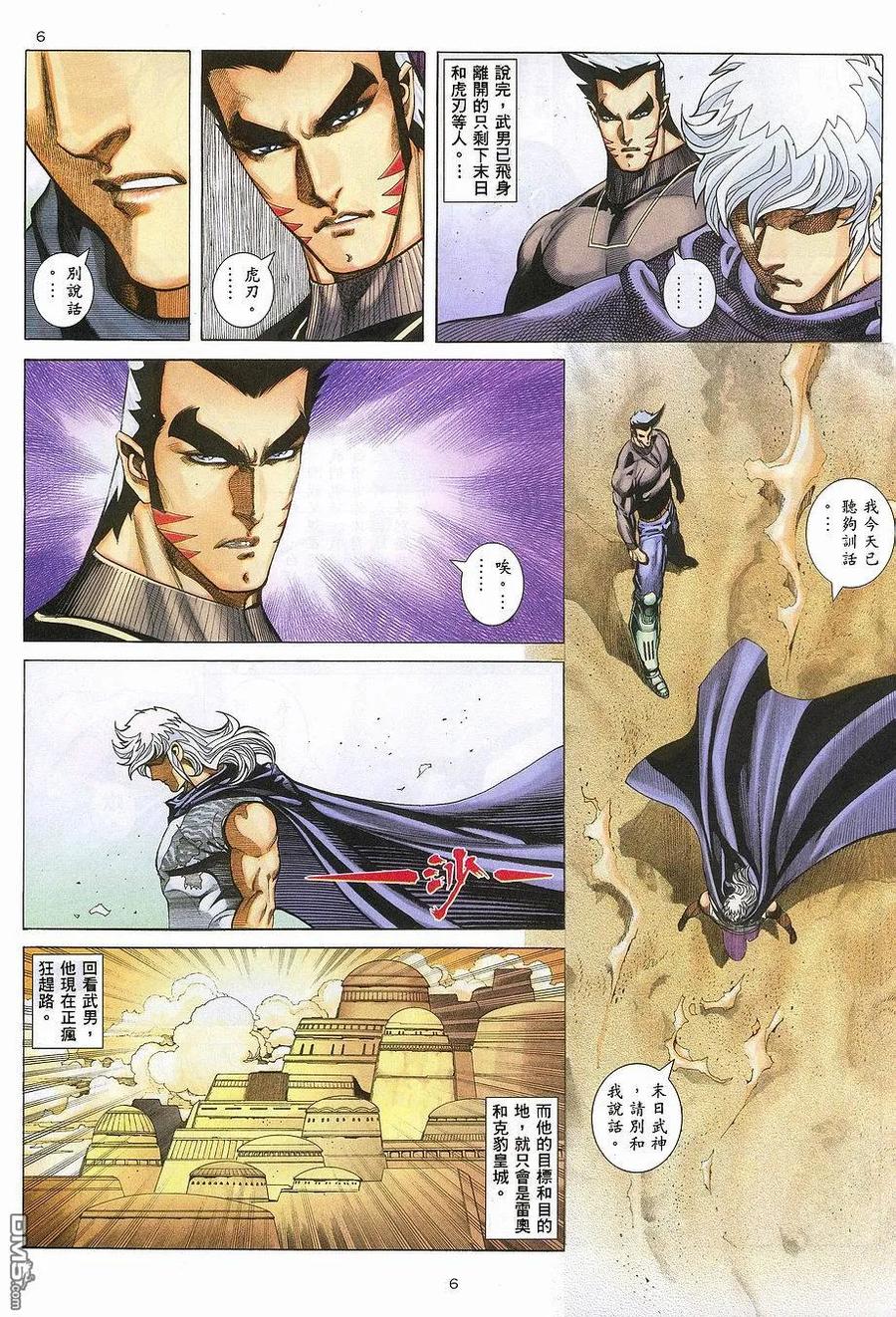 《武神》第267卷 第6页