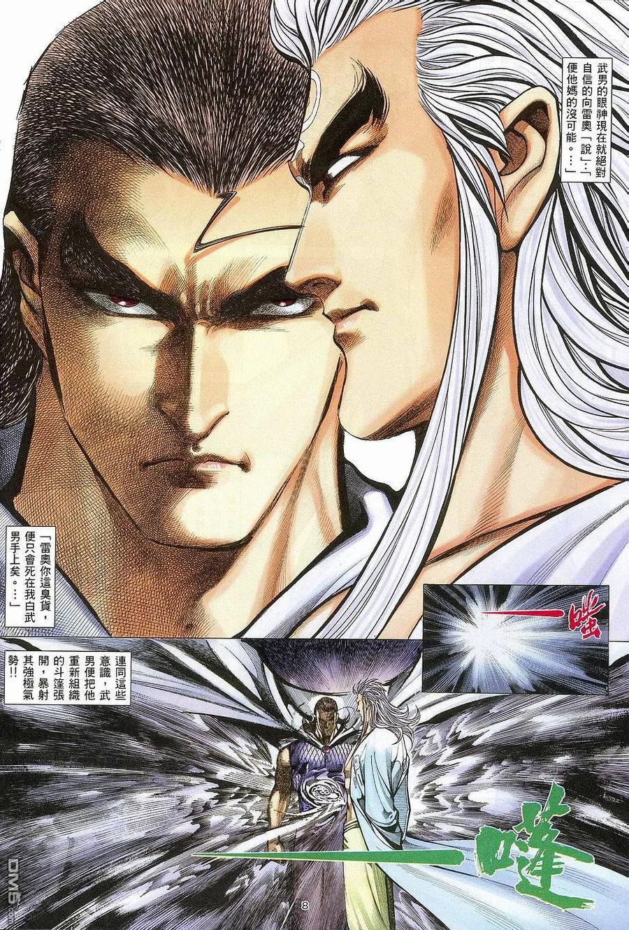 《武神》第267卷 第8页