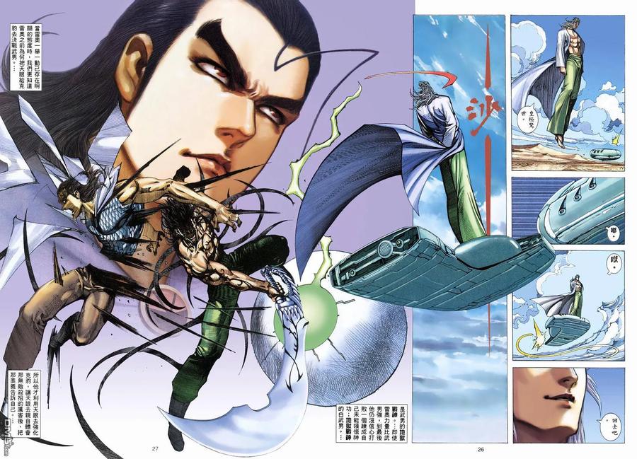 《武神》第267卷 第26页