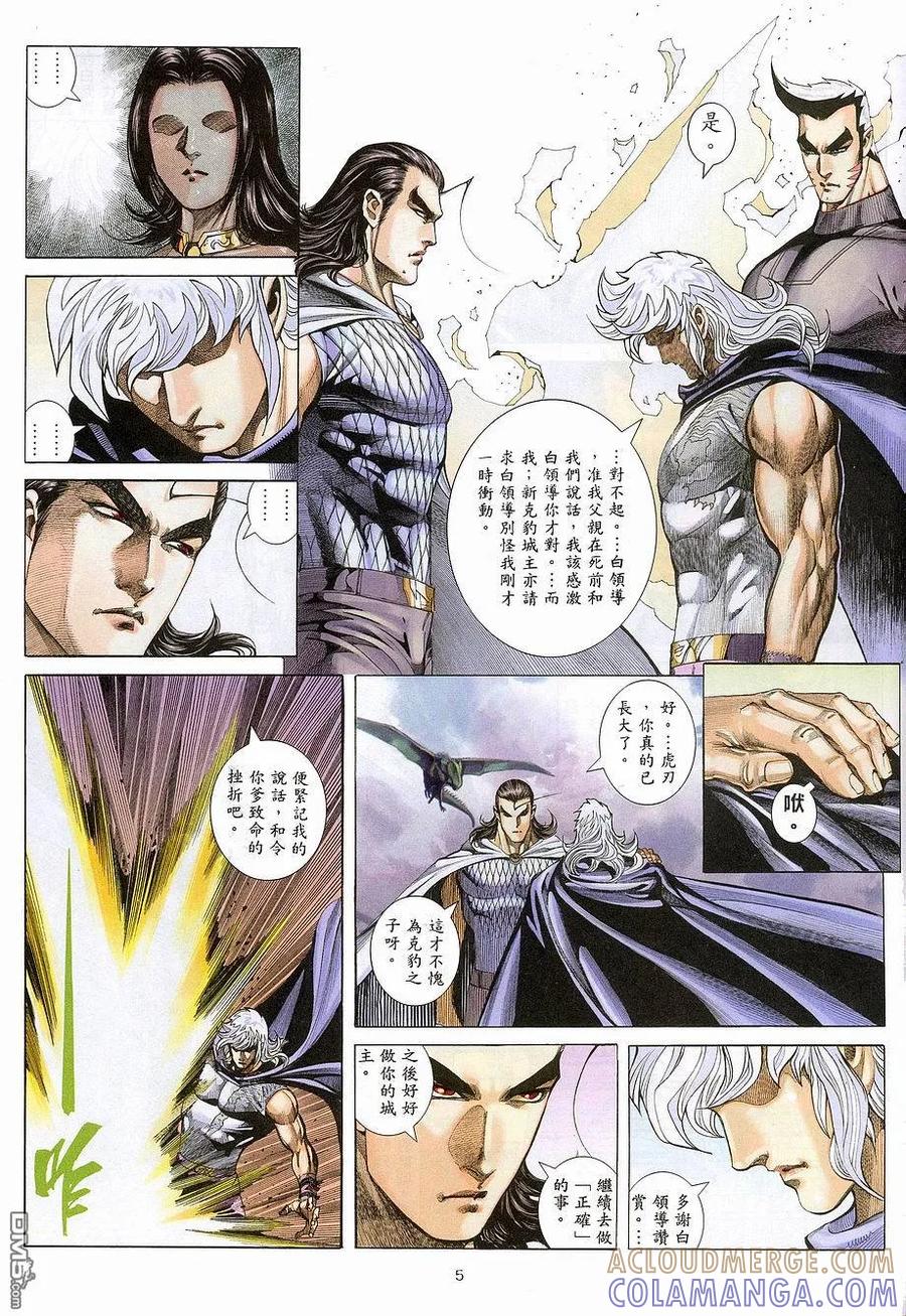 《武神》第267卷 第5页