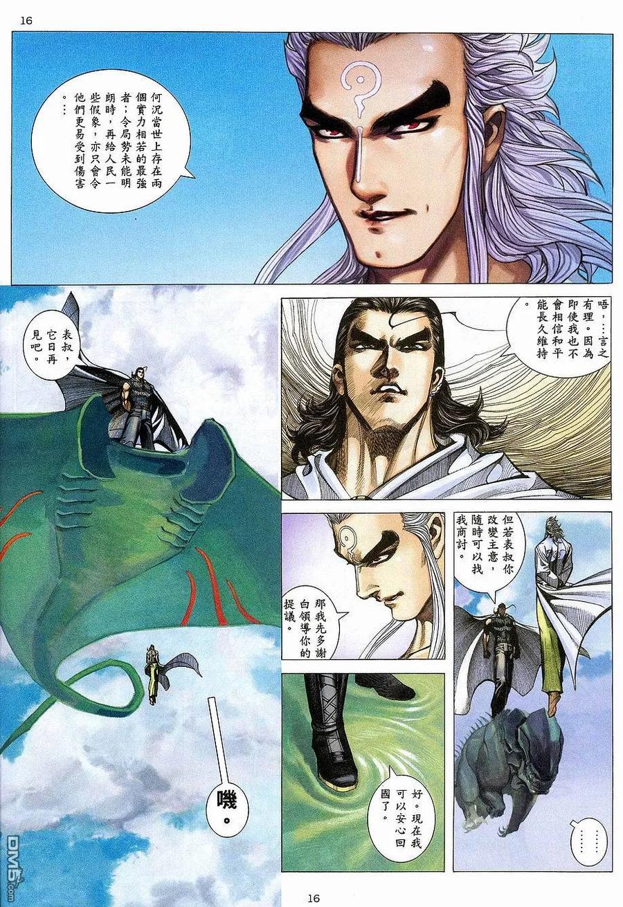 《武神》第267卷 第16页
