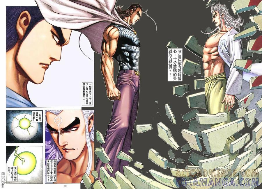 《武神》第267卷 第27页