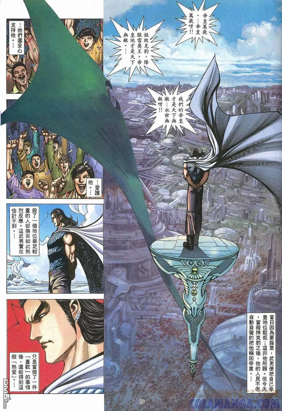 《武神》第267卷 第19页