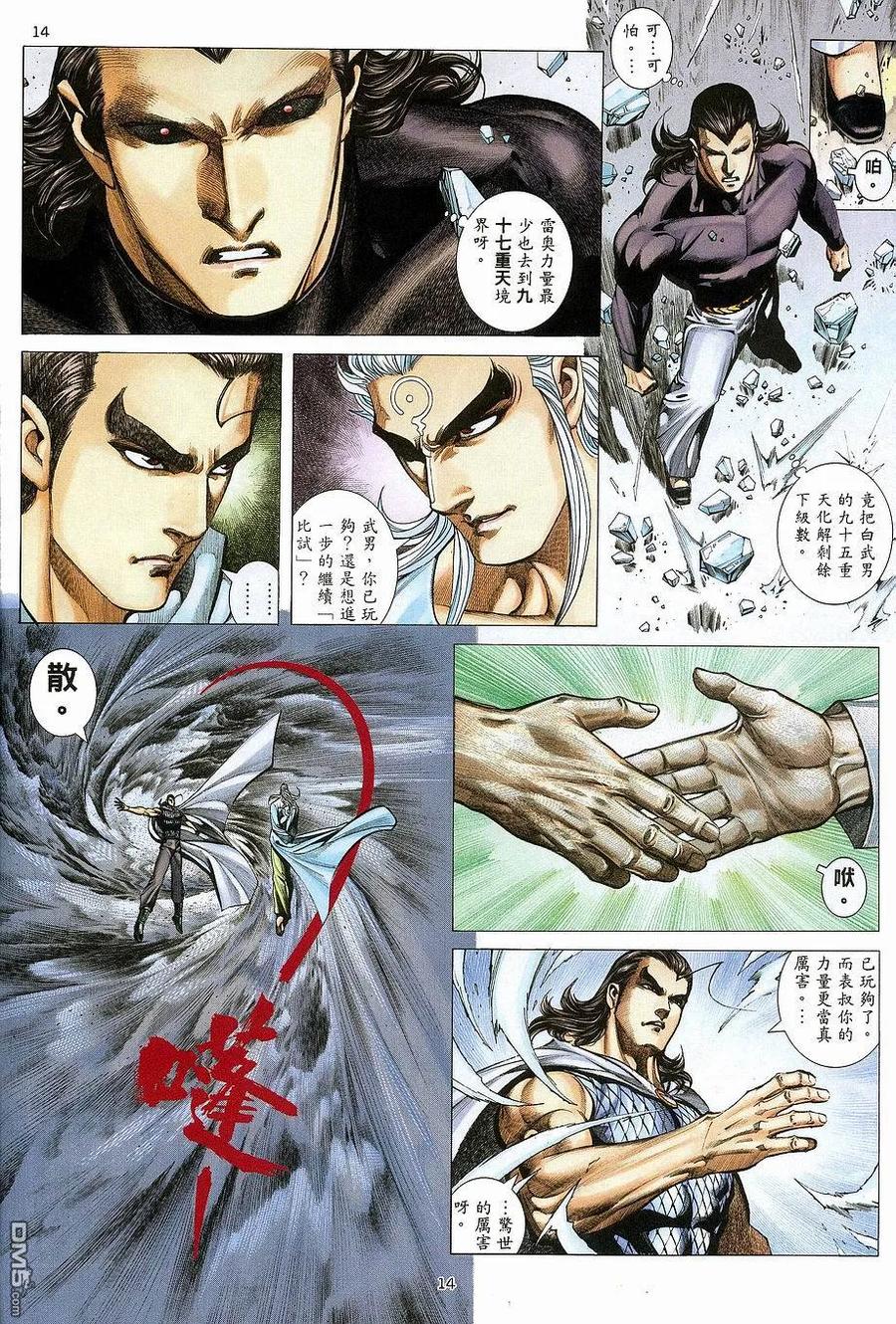 《武神》第267卷 第14页