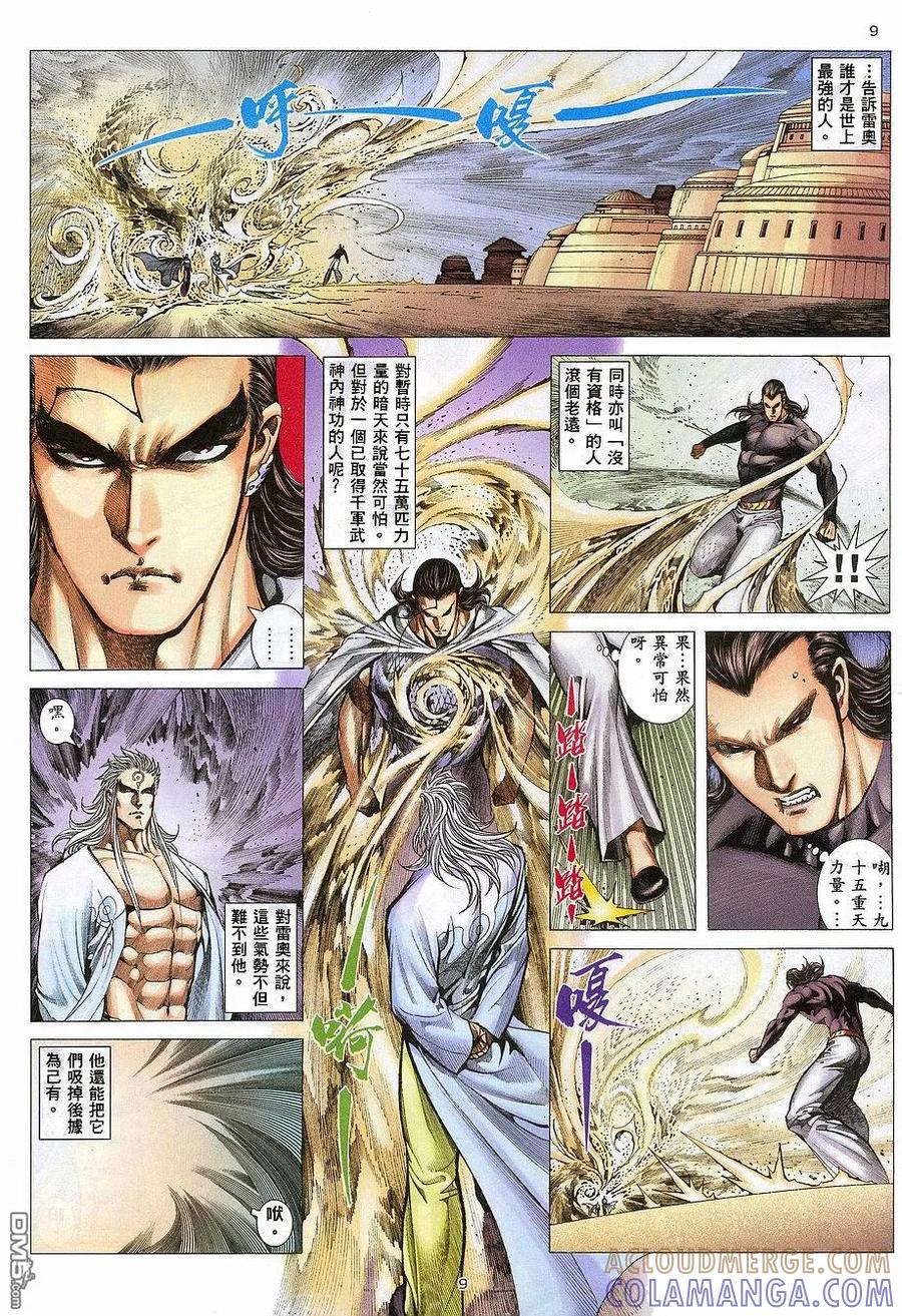 《武神》第267卷 第9页