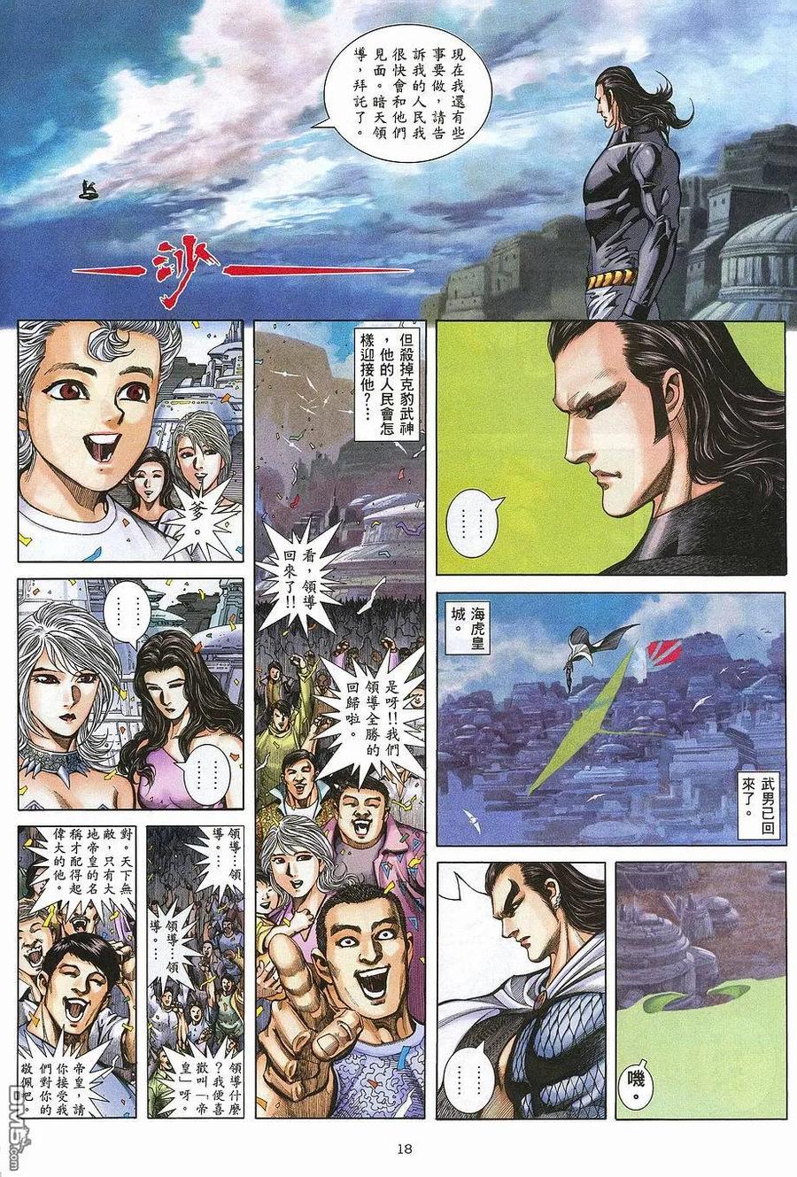 《武神》第267卷 第18页