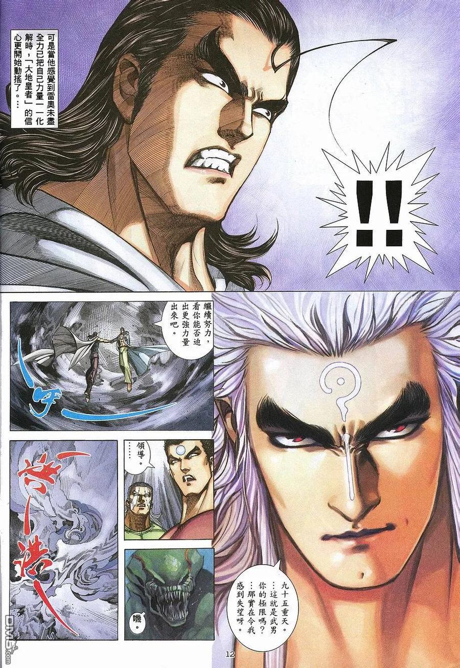 《武神》第267卷 第12页