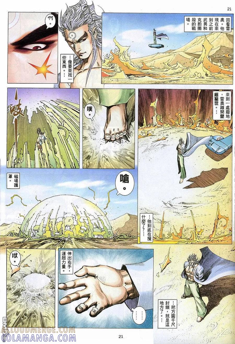 《武神》第267卷 第21页