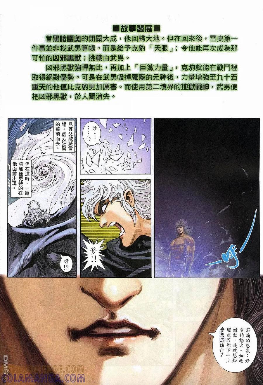 《武神》第267卷 第3页