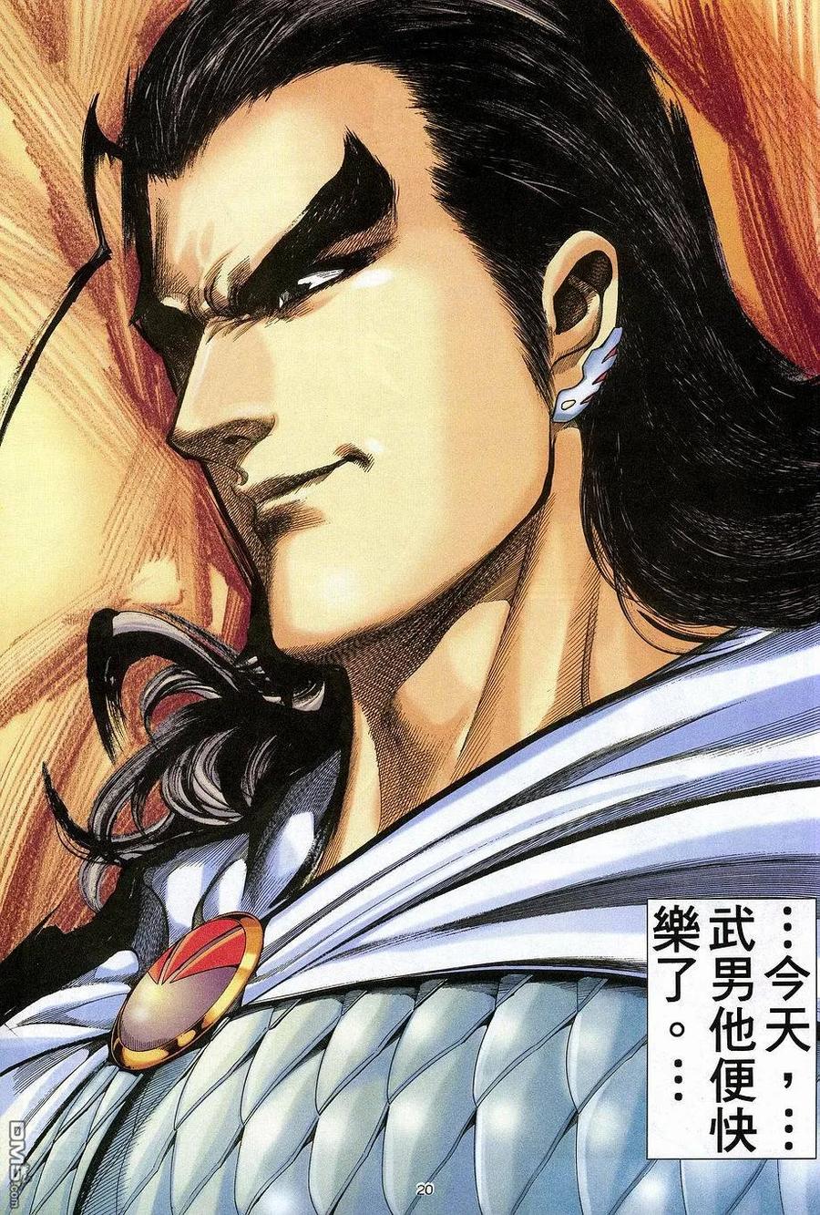 《武神》第267卷 第20页