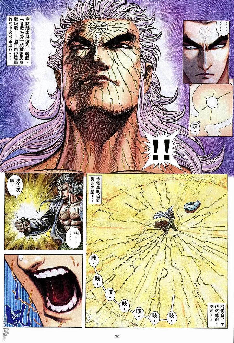《武神》第267卷 第24页