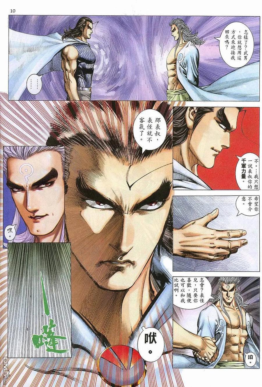 《武神》第267卷 第10页
