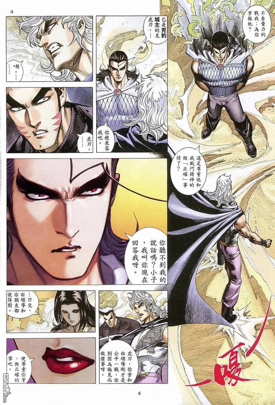 《武神》第267卷 第4页