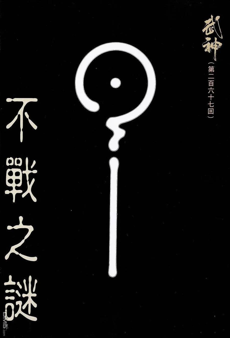 《武神》第267卷 第2页