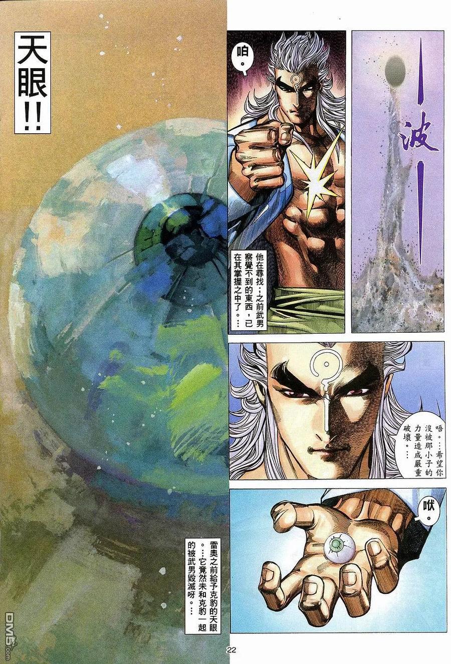 《武神》第267卷 第22页