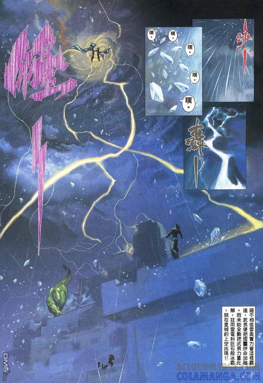 《武神》第267卷 第13页