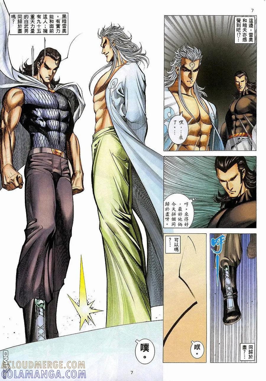 《武神》第267卷 第7页