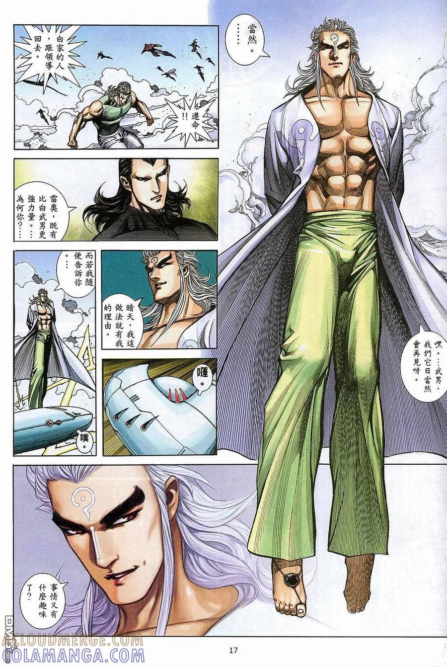 《武神》第267卷 第17页