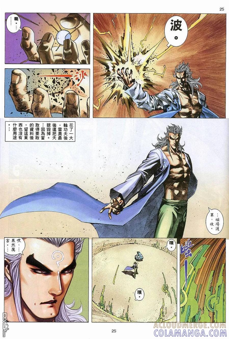 《武神》第267卷 第25页