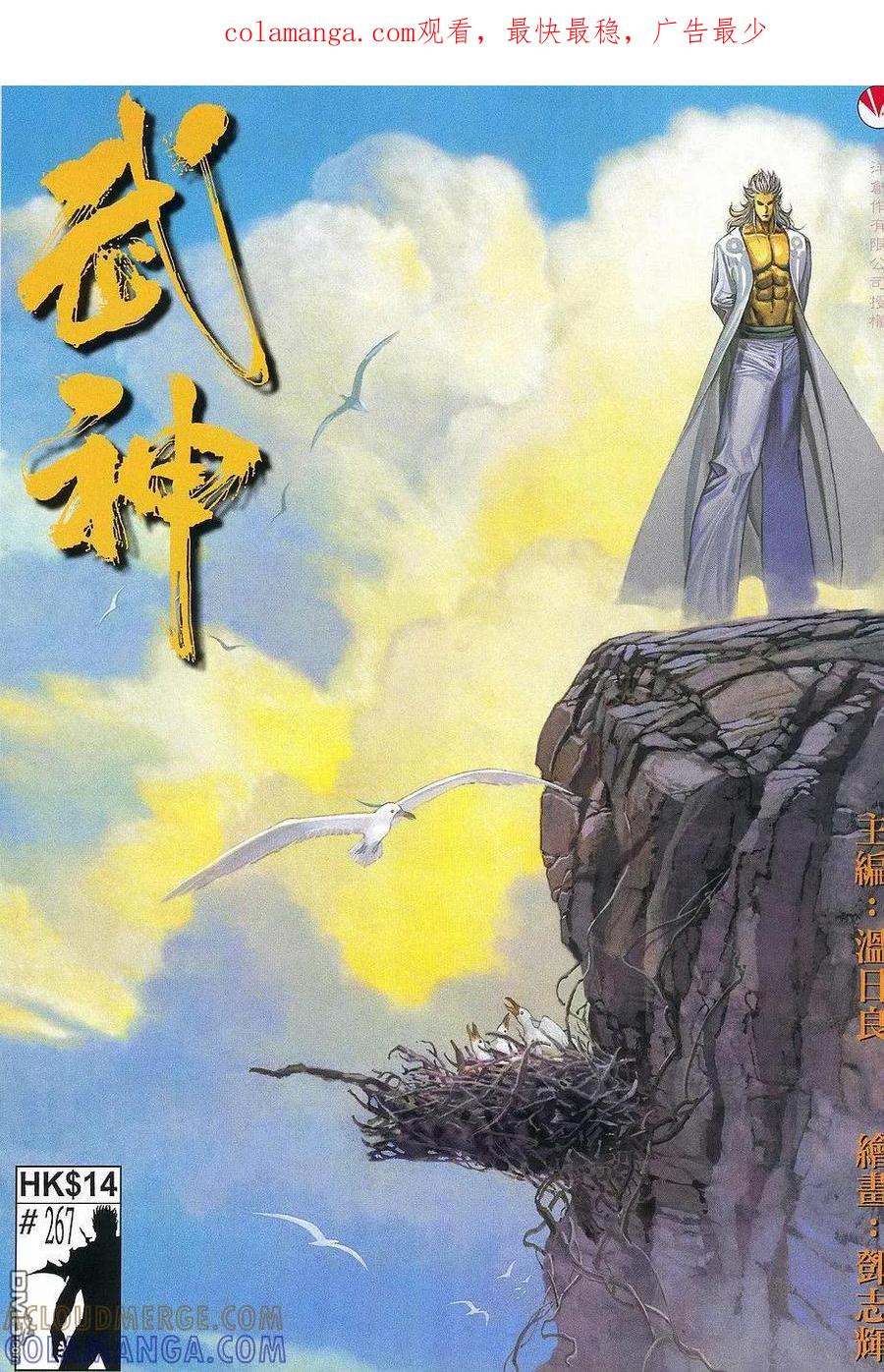 《武神》第267卷 第1页