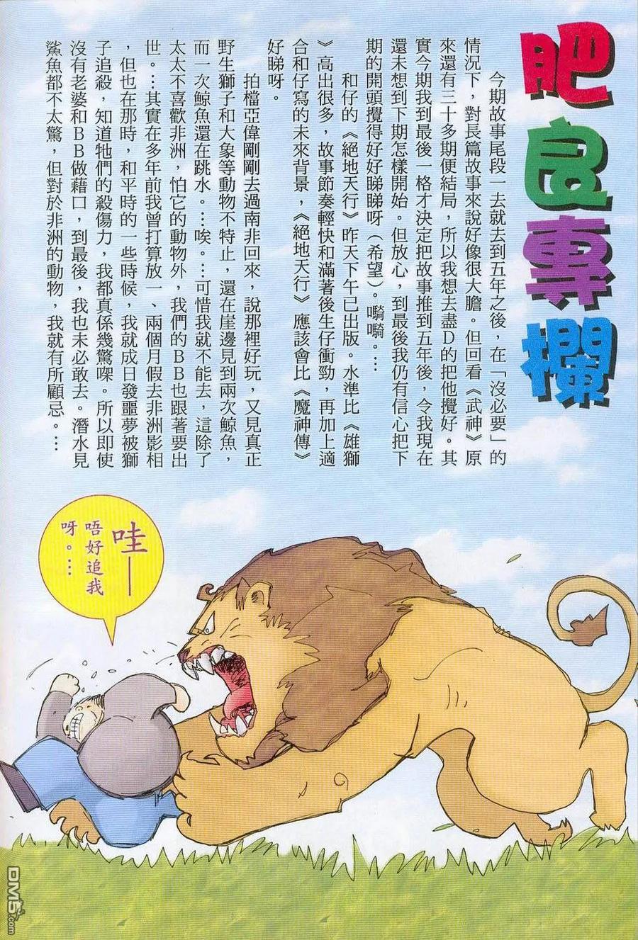 《武神》第267卷 第30页