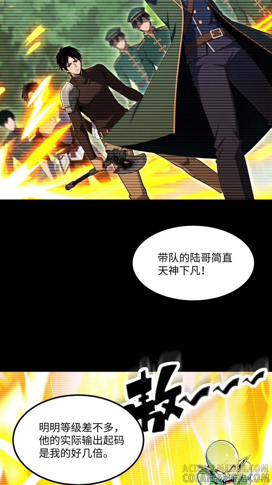 《未来都市S之觉醒了完美气运》第23话 双重副本 第7页