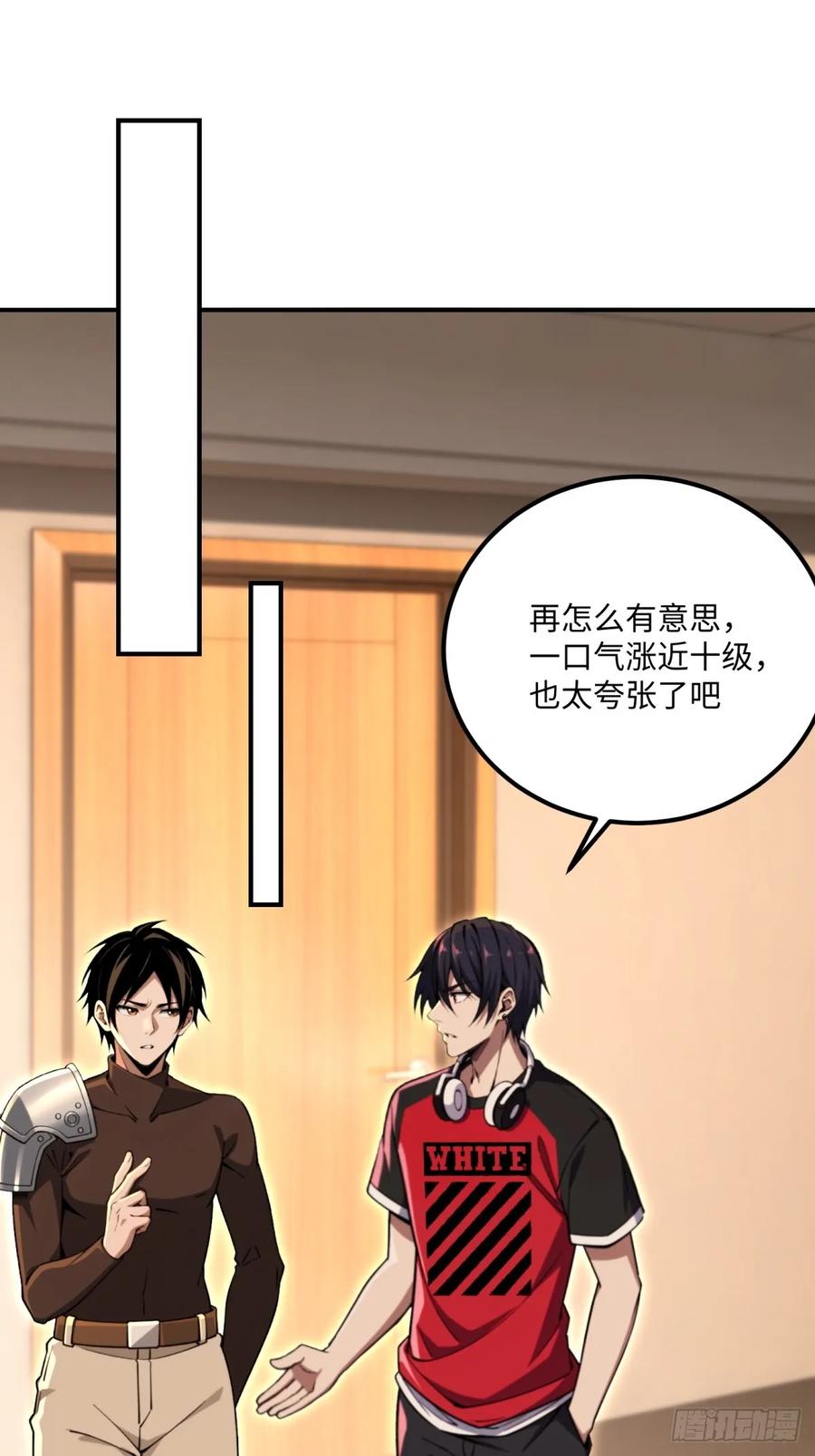《未来都市S之觉醒了完美气运》第23话 双重副本 第2页