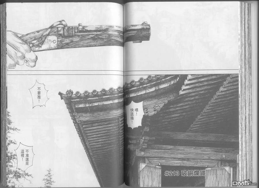 浪客行 - 第24卷 - 第71张图