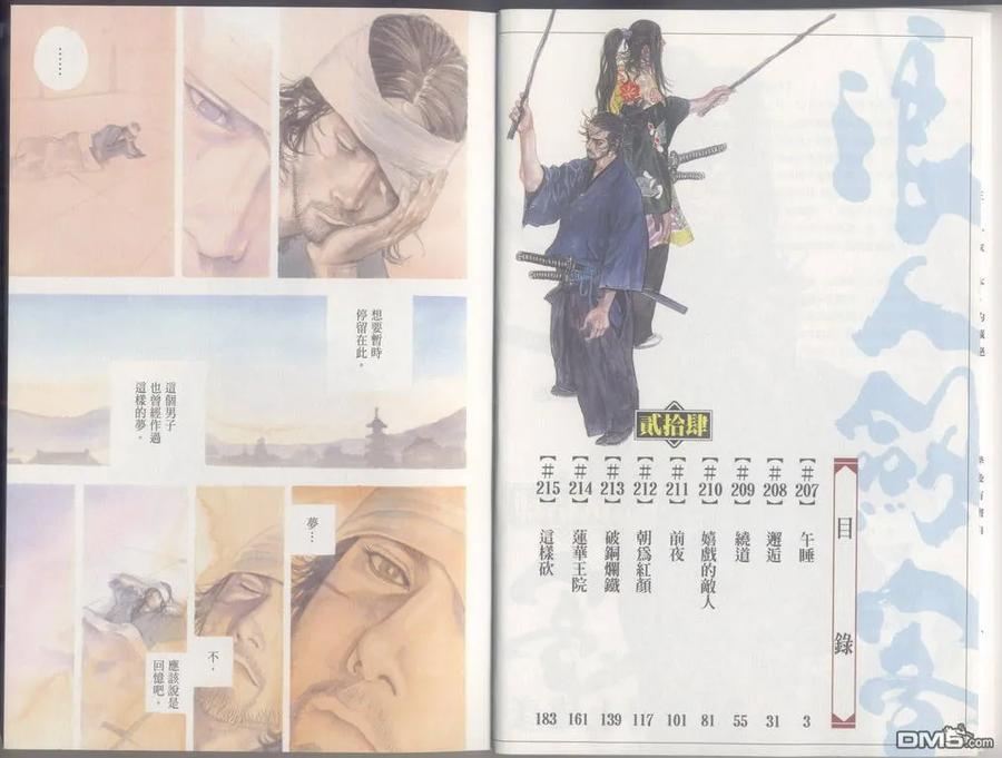 浪客行 - 第24卷 - 第3张图