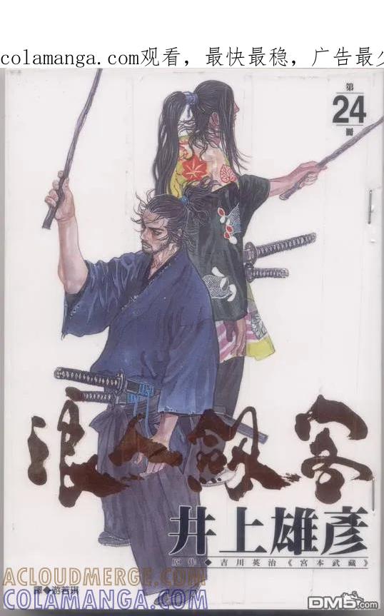 浪客行 - 第24卷 - 第1张图