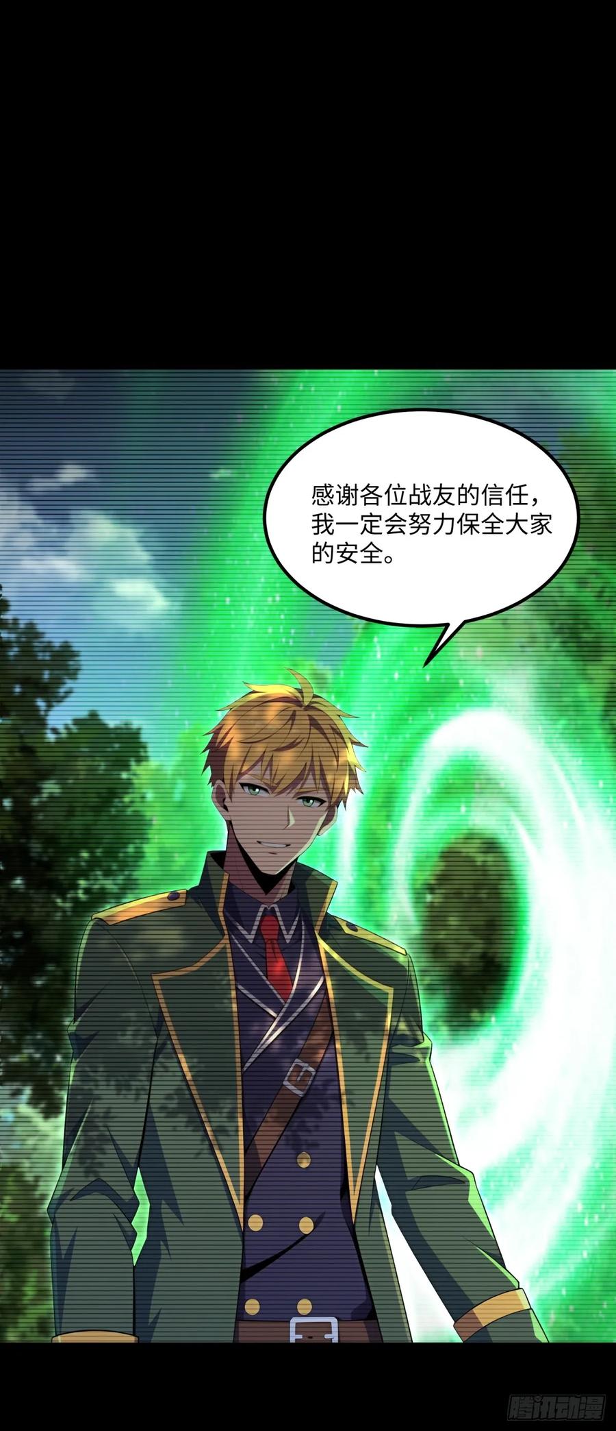 《未来都市S之觉醒了完美气运》第23话 双重副本 第26页