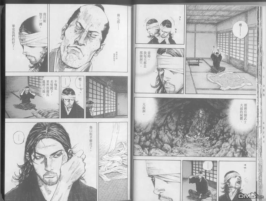 浪客行 - 第24卷 - 第18张图