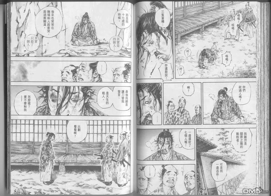 浪客行 - 第24卷 - 第87张图