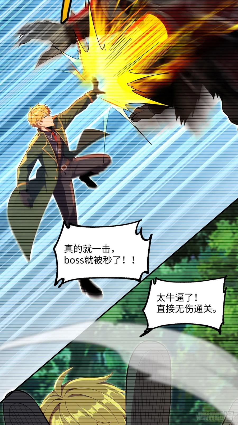 《未来都市S之觉醒了完美气运》第23话 双重副本 第18页