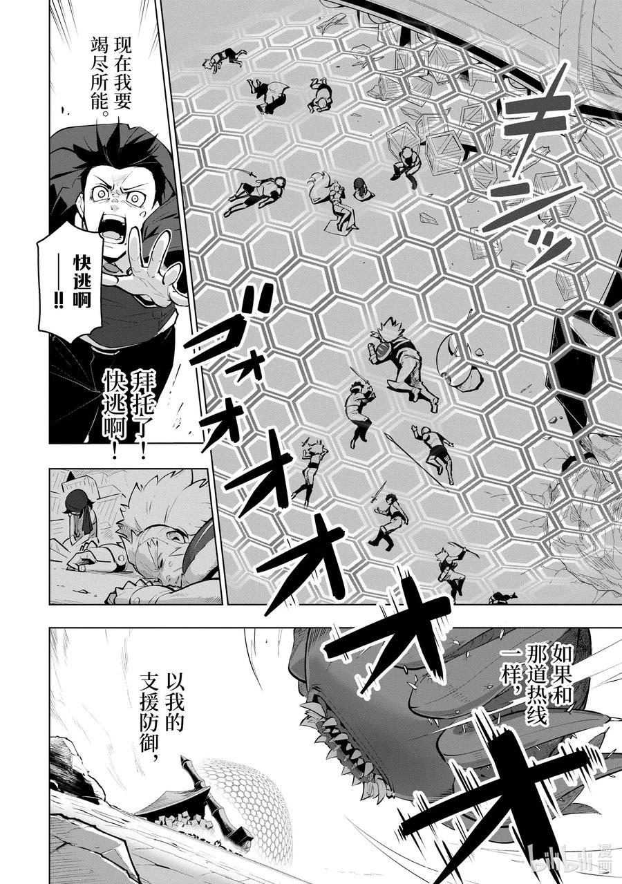 《世界最强后卫～迷宫国的新人探索者～》22 加护 第11页