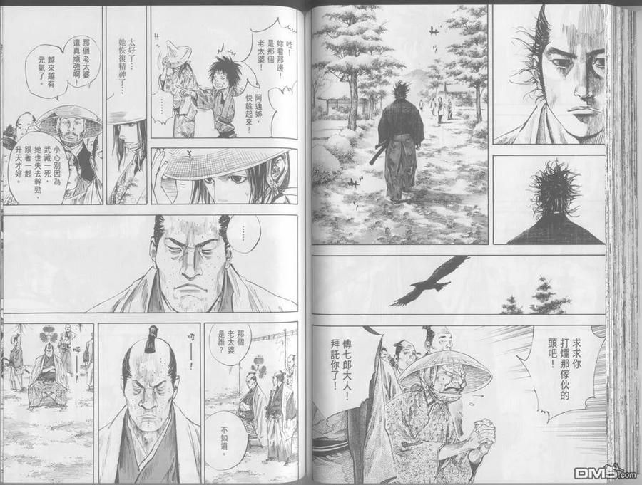 浪客行 - 第24卷 - 第78张图