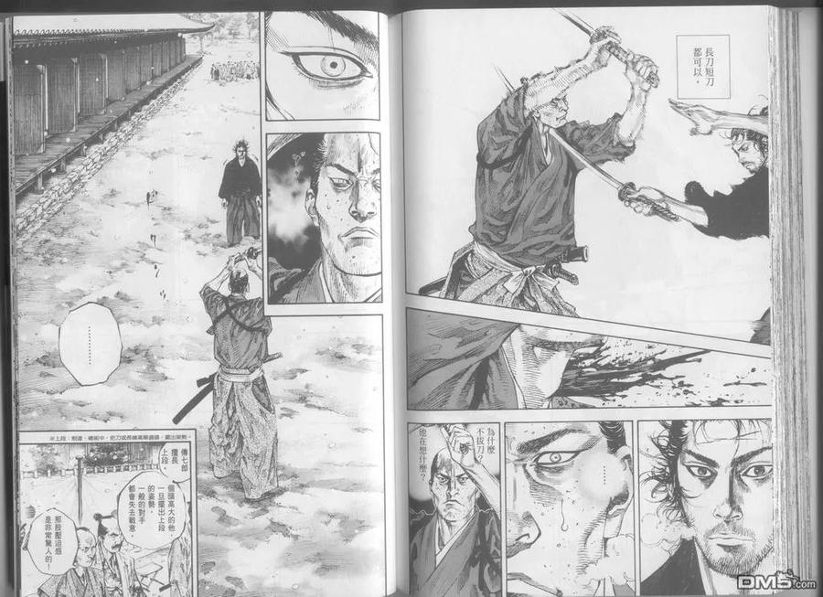 浪客行 - 第24卷 - 第95张图