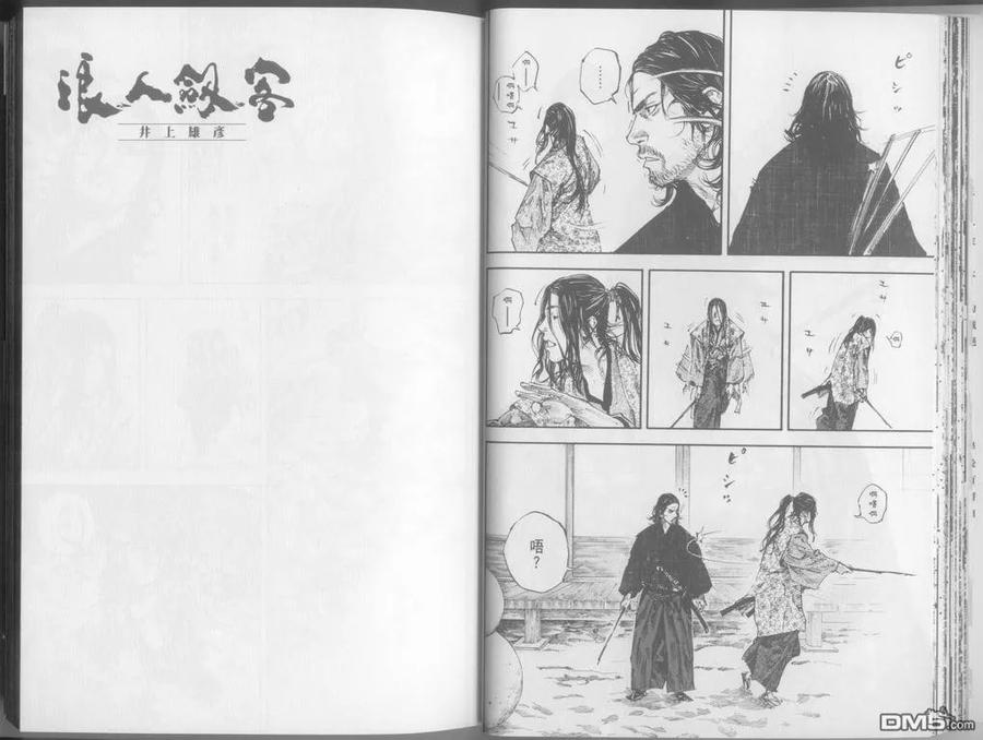 浪客行 - 第24卷 - 第28张图