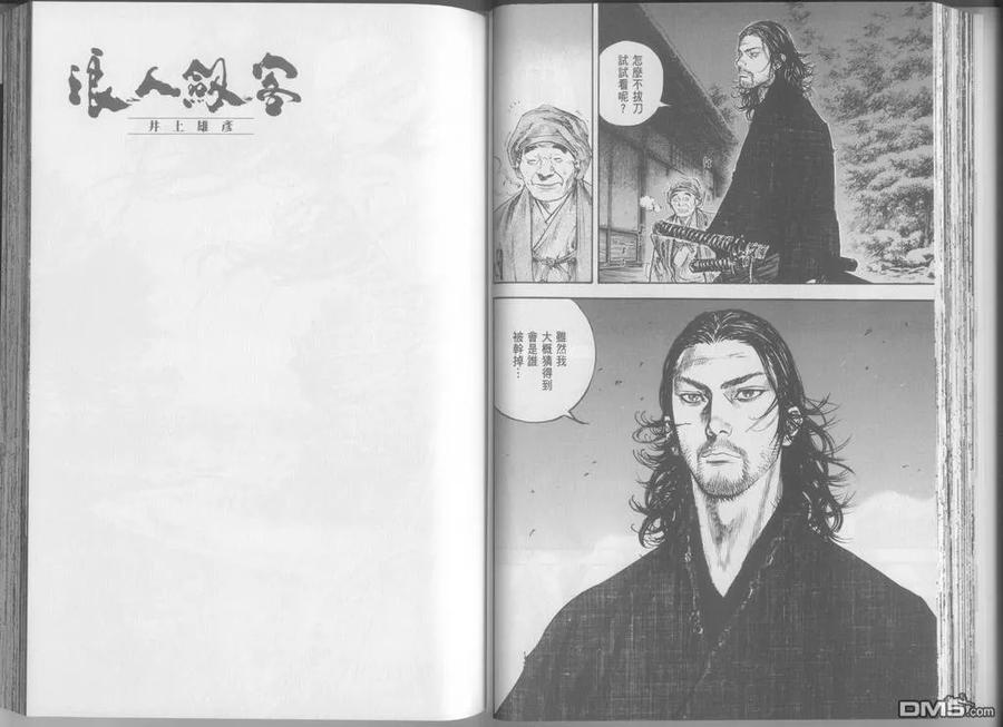 浪客行 - 第24卷 - 第51张图