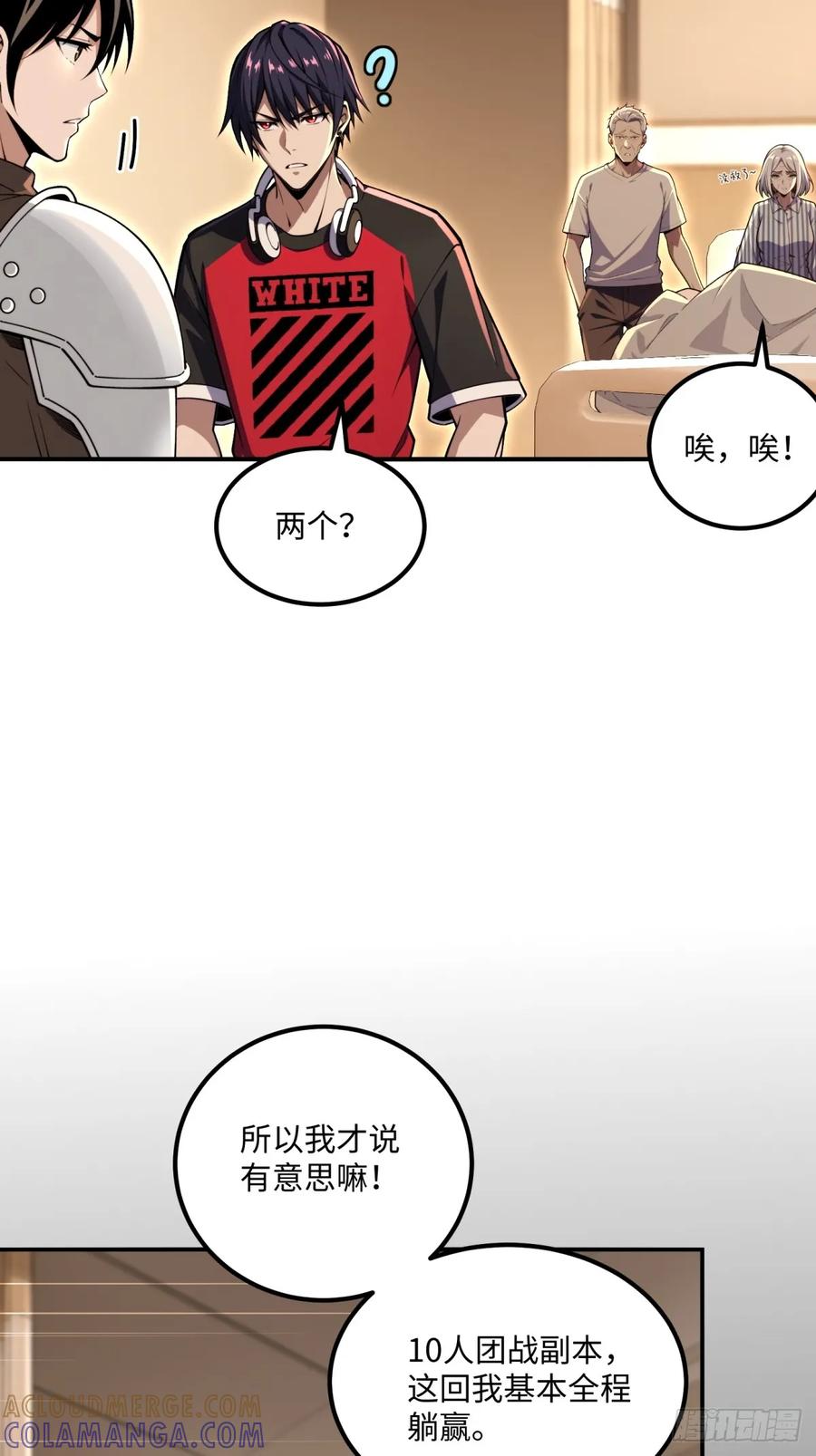 《未来都市S之觉醒了完美气运》第23话 双重副本 第4页